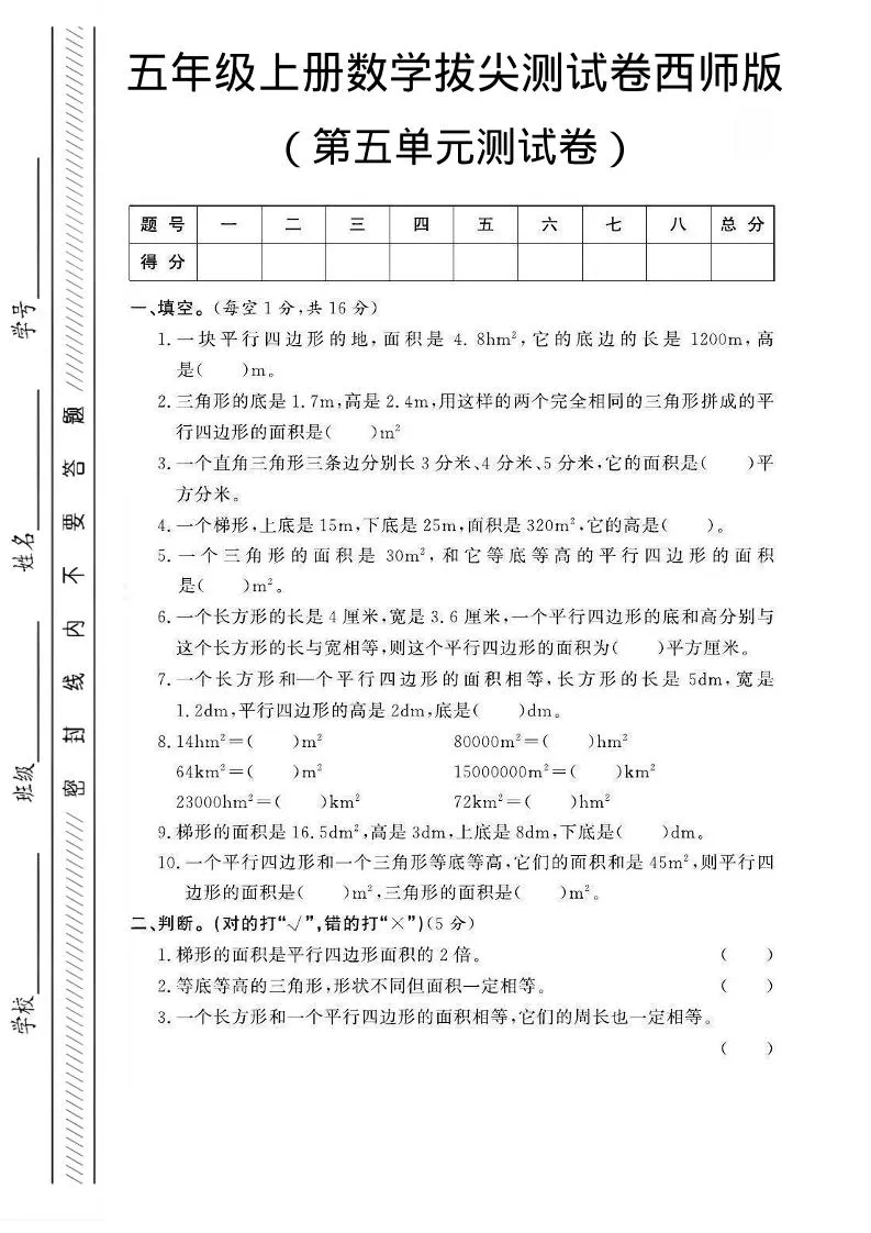 五年级上数学第五单元测试卷1《西师版》