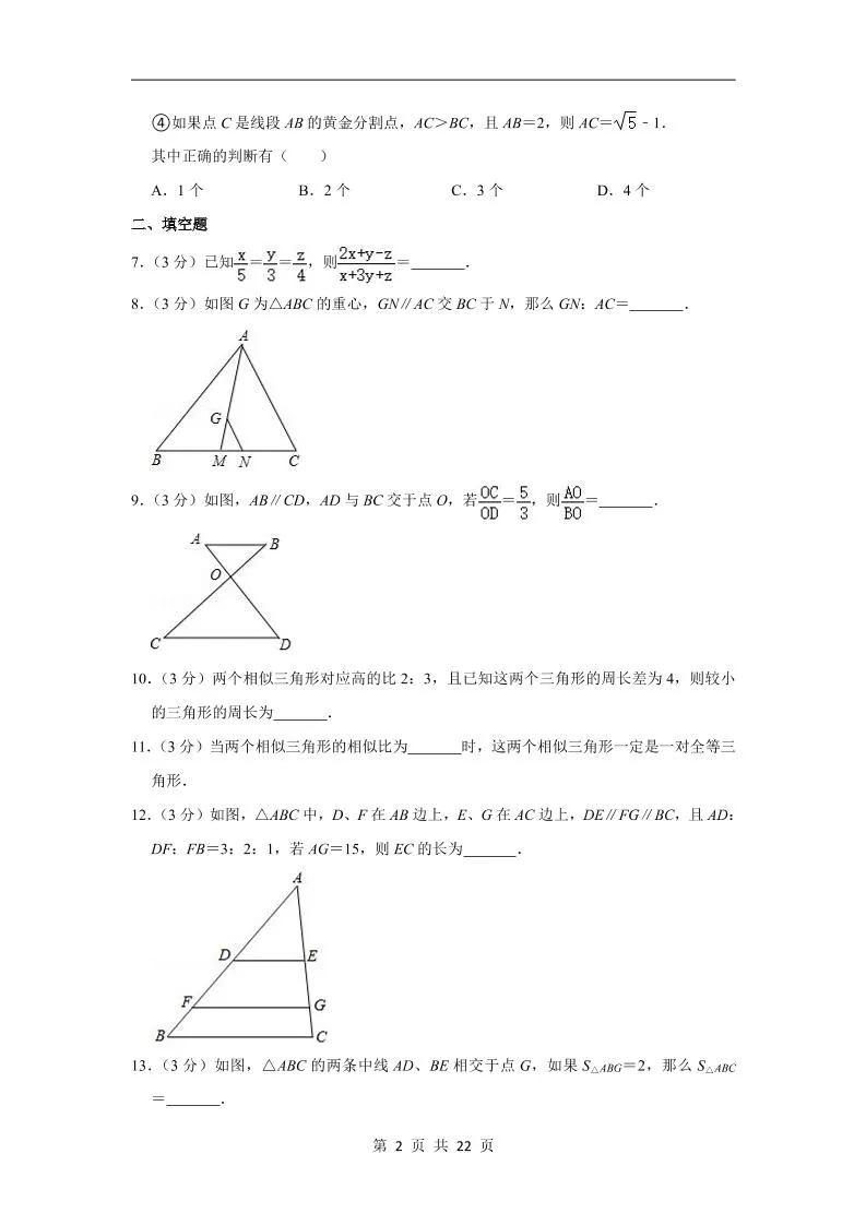 九年级上数学第一次月考卷3（沪教版）-学海库