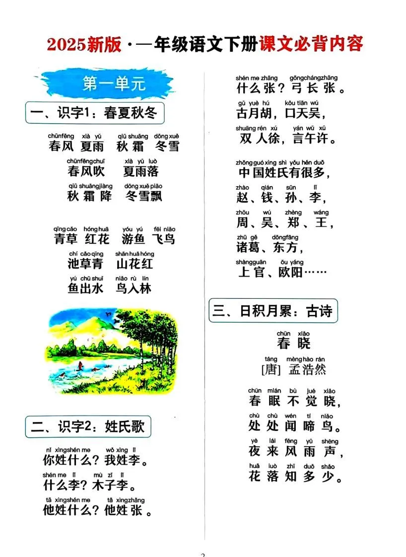 一年级下册语文必背课文_纯图版-学海库