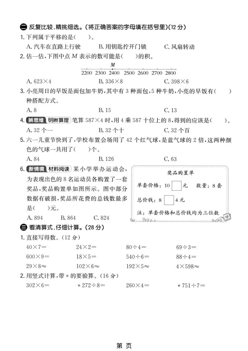 三年级上数学期末拔尖测试卷1《青岛63版》-学海库