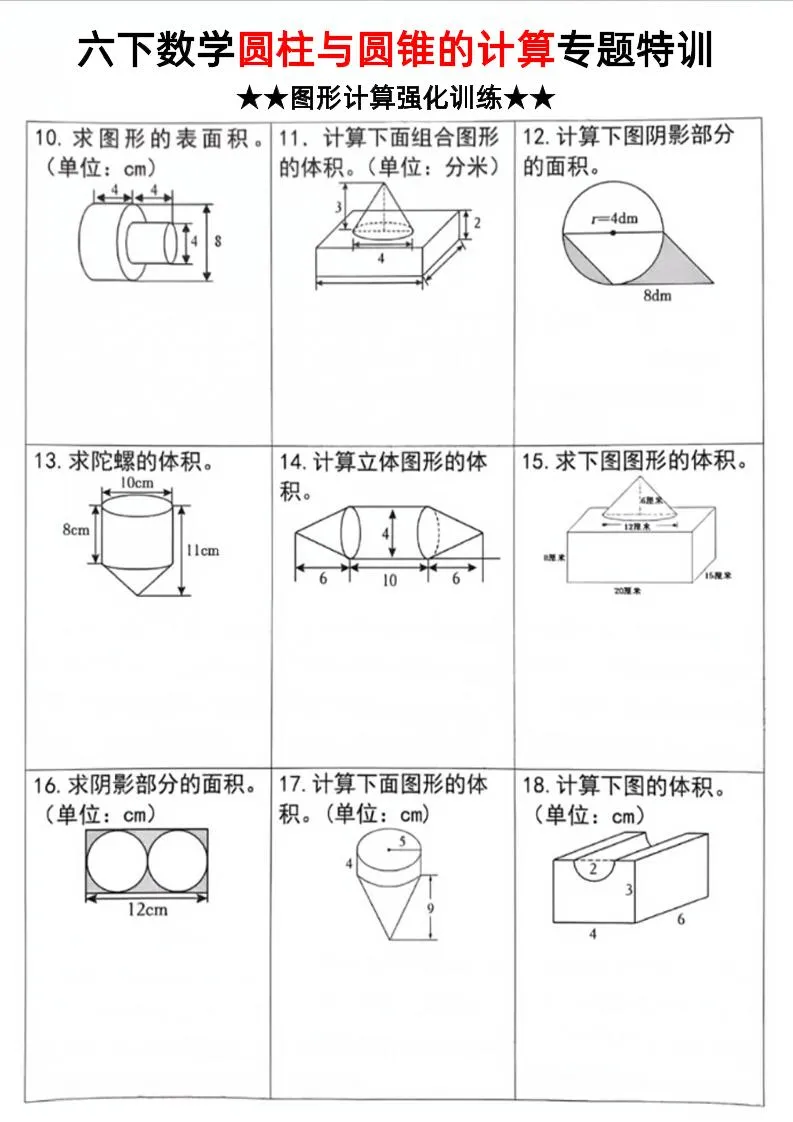 六年级下数学圆柱和圆锥计算专题特训-学海库