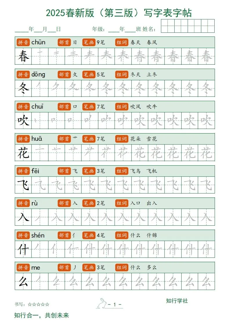【写字表字帖】一下语文2025新版（第三版）-学海库