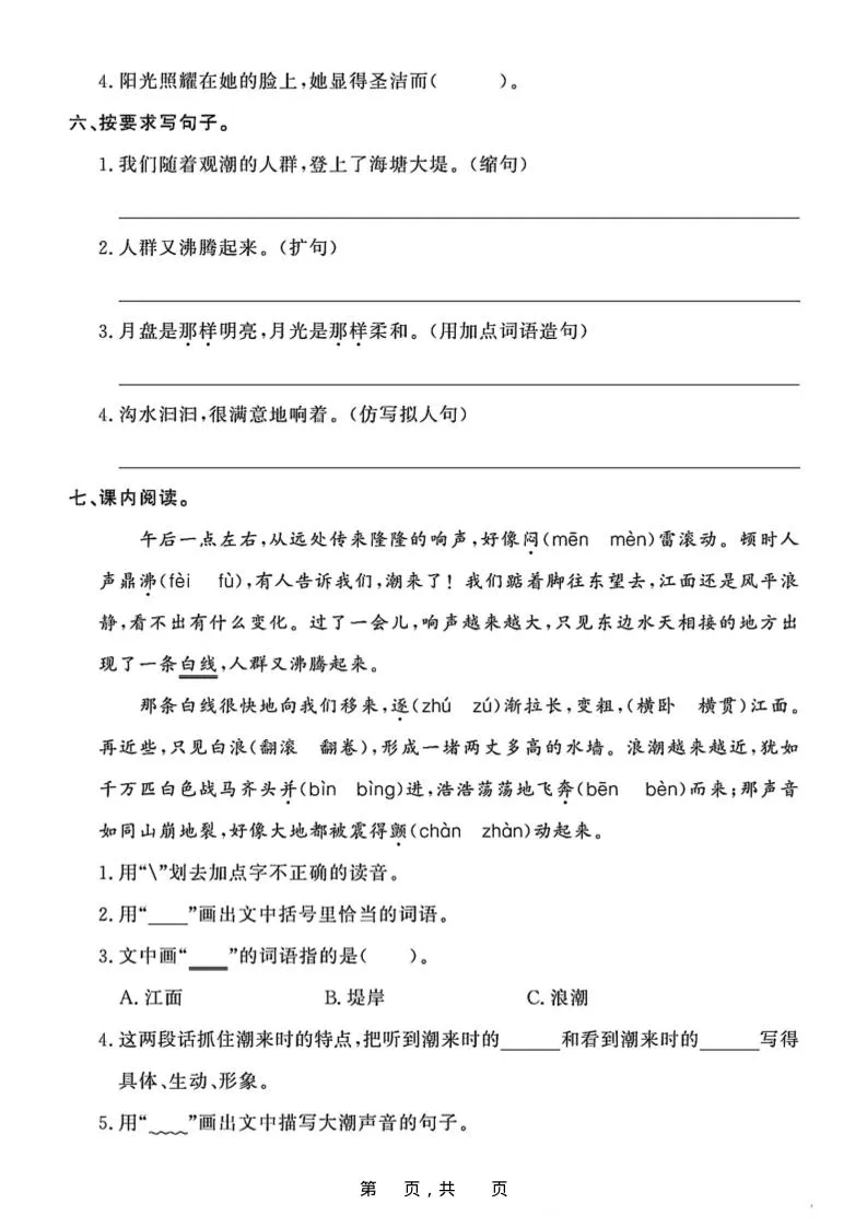 四上语文每周小测（含答案32页）-学海库