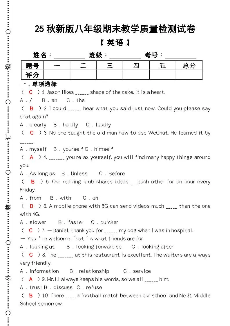 【2025秋新版】八年级【英语】上册期末教学质量检测试卷（含答案）