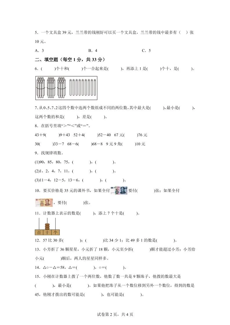 2024-2025学年北京版一年级下册期末素养测评数学试卷（提高卷02）-学海库