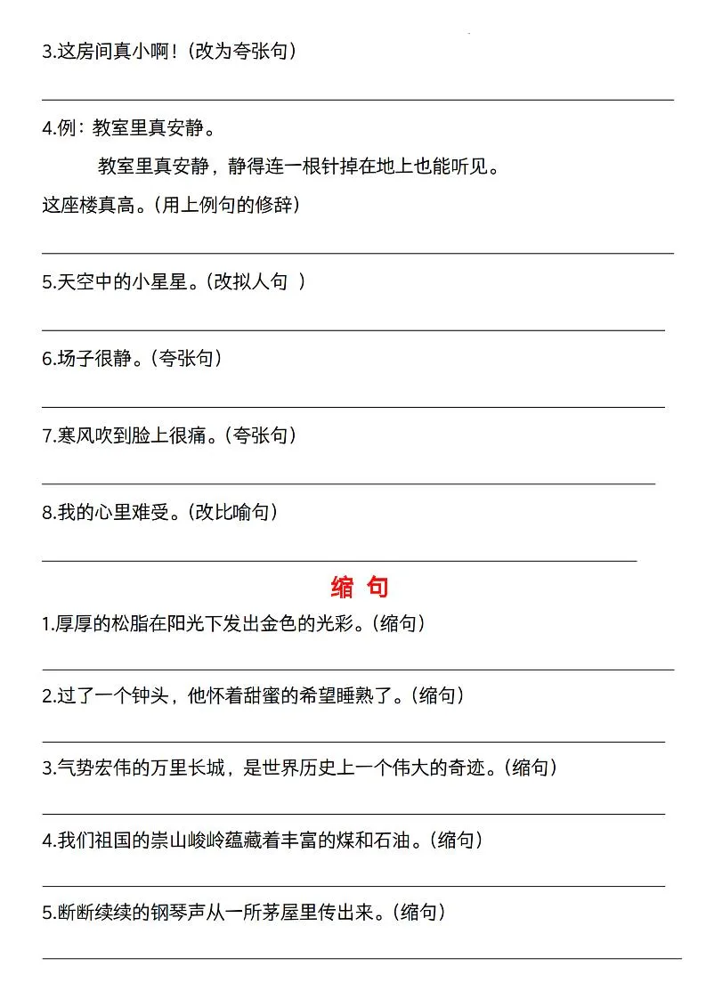 六年级下语文六大句型期中考点专项-学海库