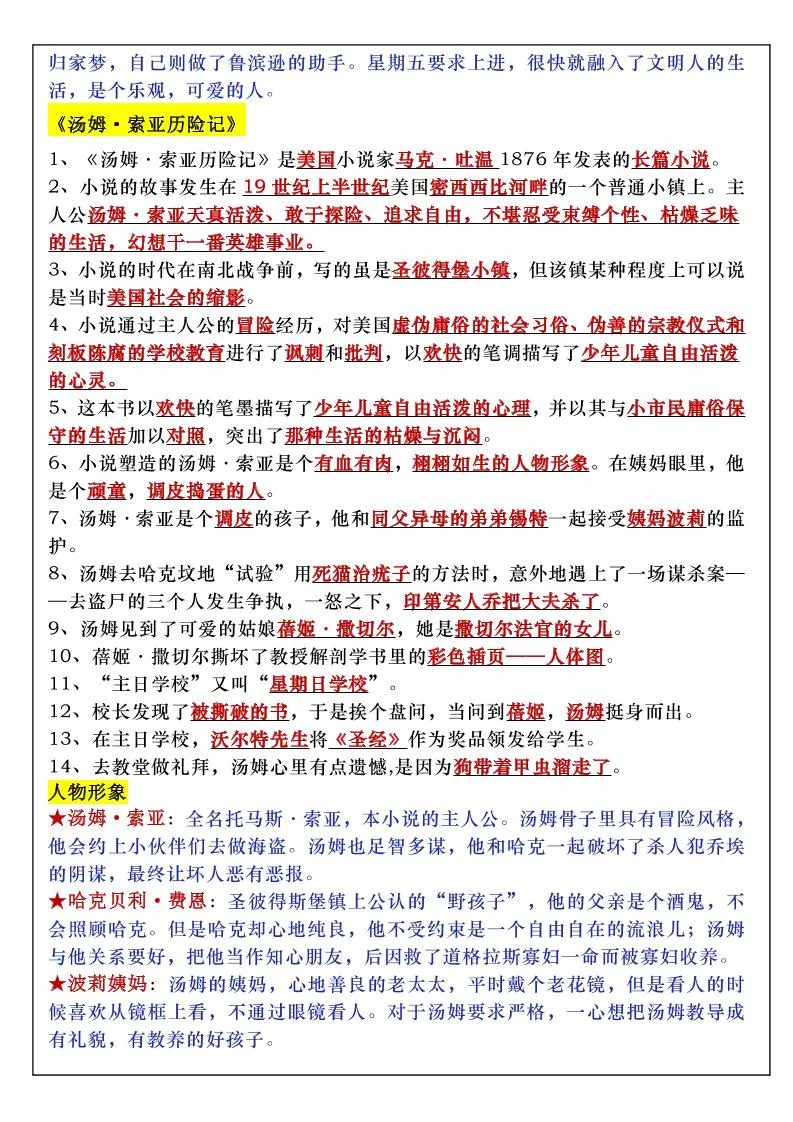 六年级下语文知识点梳理与练习-学海库