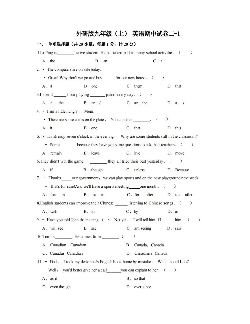 九年级（上）英语期中试卷2-1卷外研版-学海库