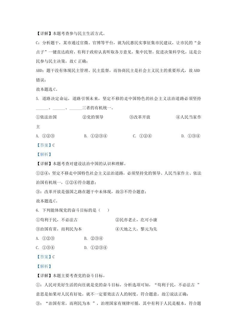 2022-2023学年江苏省南京市九年级上学期道德与法治期末试题及答案(Word版)-学海库
