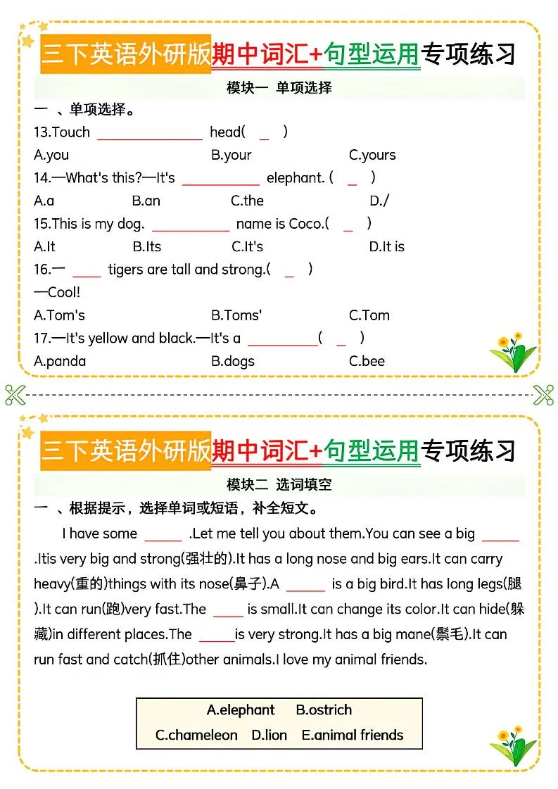 三下英语外研版期中词汇+句型运用专项-学海库