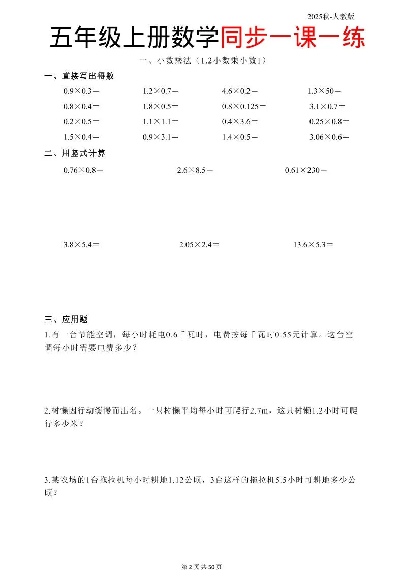 五上人教数学同步一课一练50页-学海库