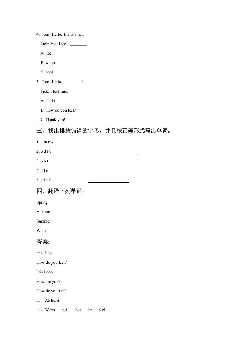 二年级英语下册Unit3SeasonsLesson2同步练习2（人教版）-学海库