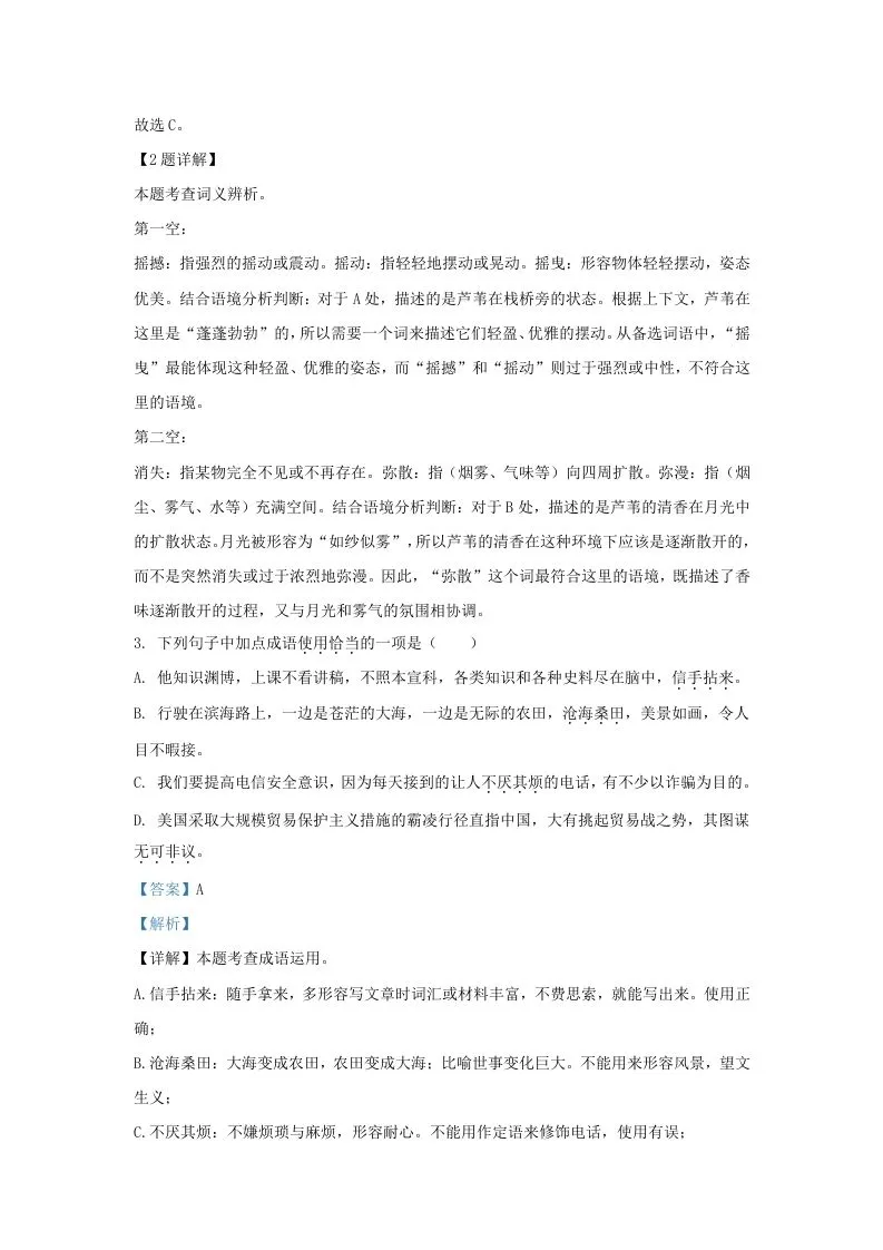 2022-2023学年山东省济南市济阳区九年级上学期语文期末试题及答案(Word版)
