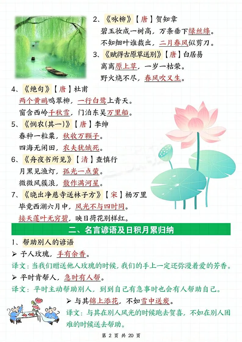 二下语文期末复习全册必考知识点汇总（八大高频考点归纳）20页-学海库