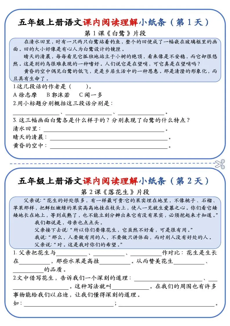 五上语文课内阅读理解小纸条（含答案14页）