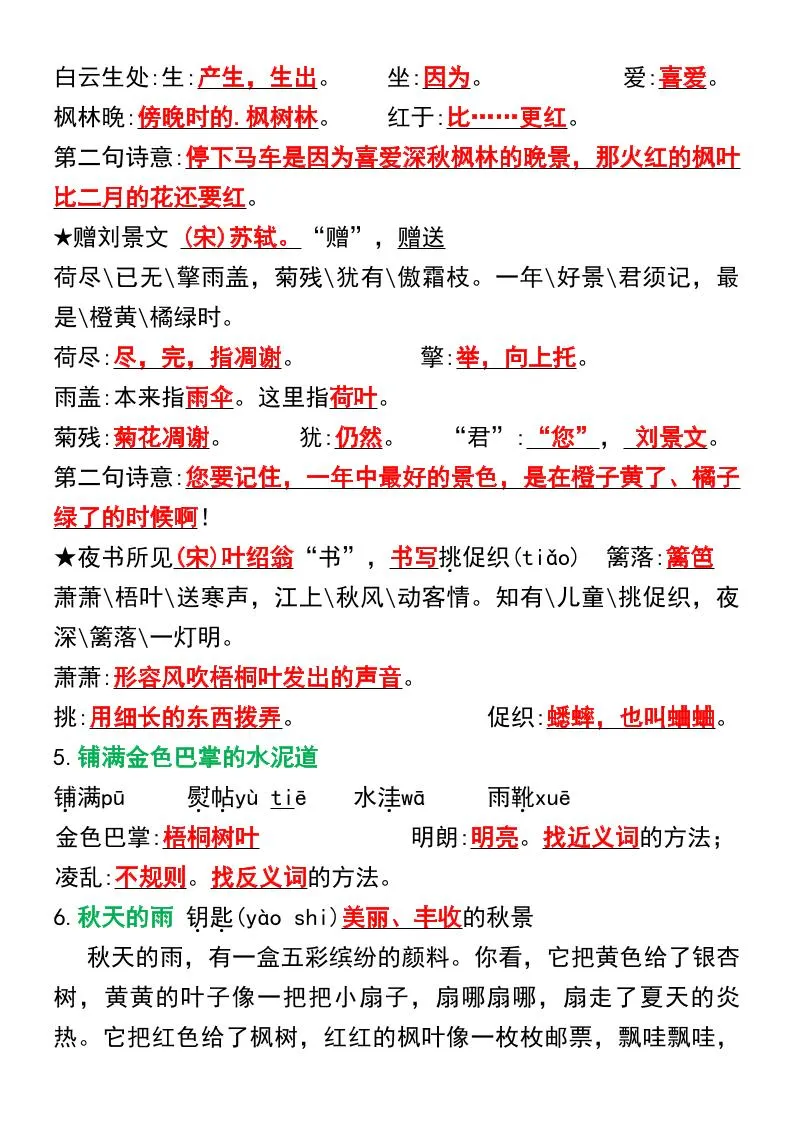 三年级上册语文期末必背知识点汇总-学海库