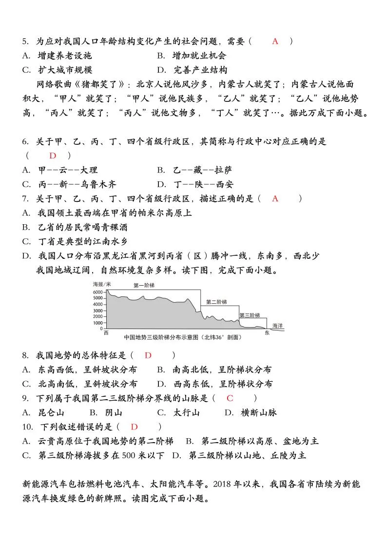 【2025秋新版】八年级上册地理期末模拟卷（人教版）-学海库