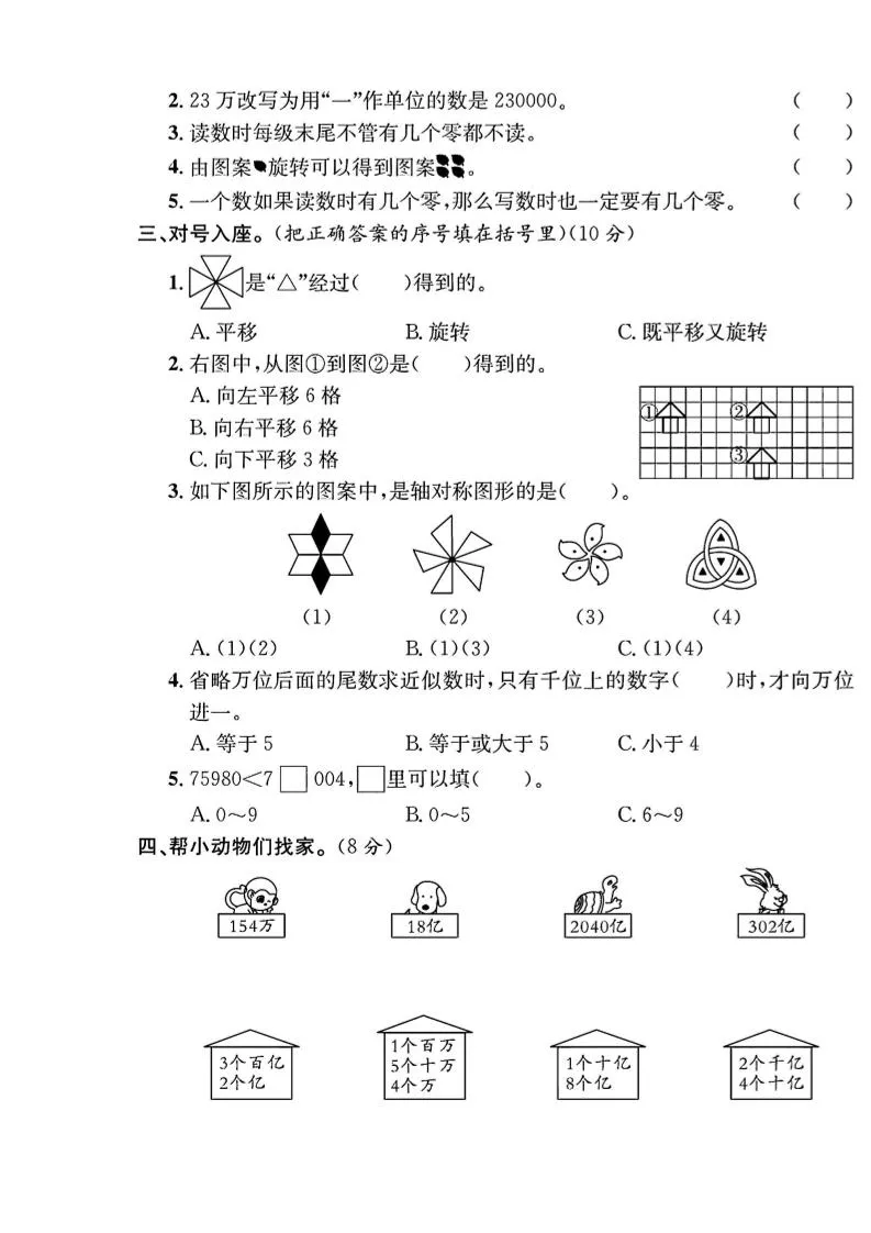四下数学【苏教】【单元测试卷+期中末试卷及答案】(4)-学海库