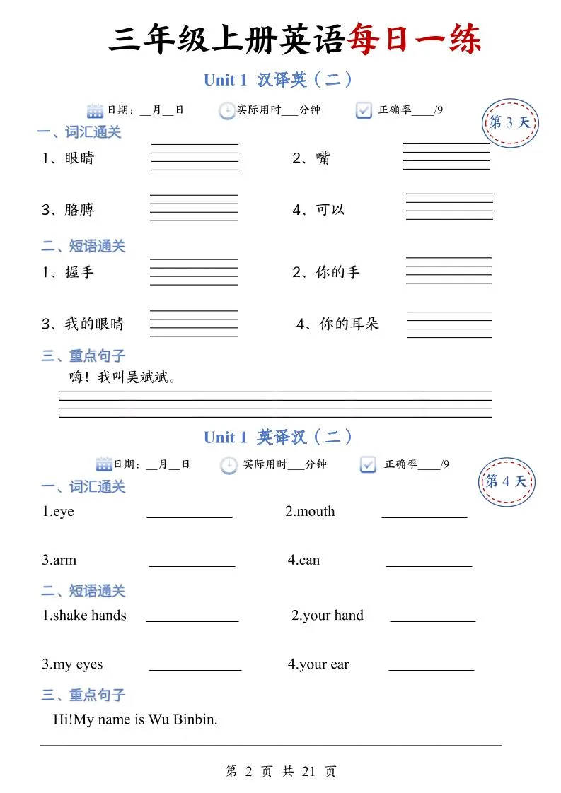 三年级上册人教英语每日一练-学海库