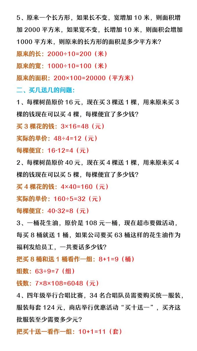 【2025秋新版】四年级上册数学重难点与易错点题型-学海库