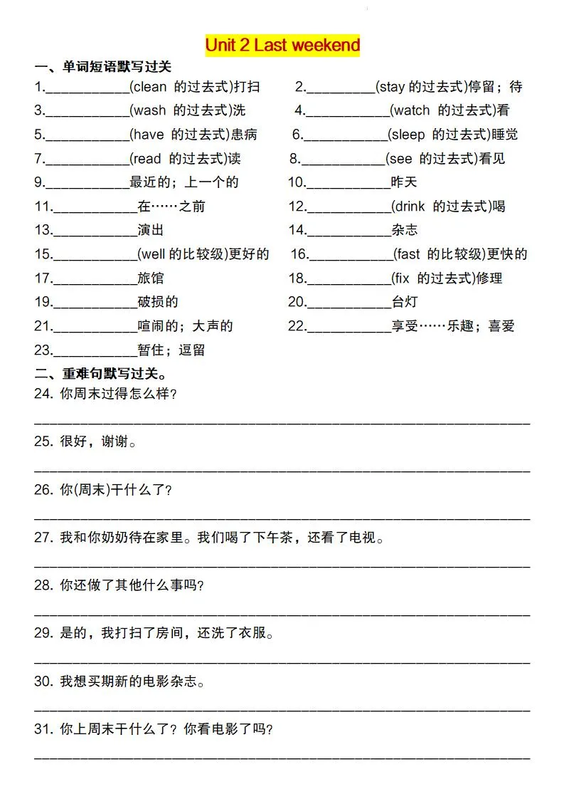 六下英语（人教pep）重点词句默写闯关单-学海库