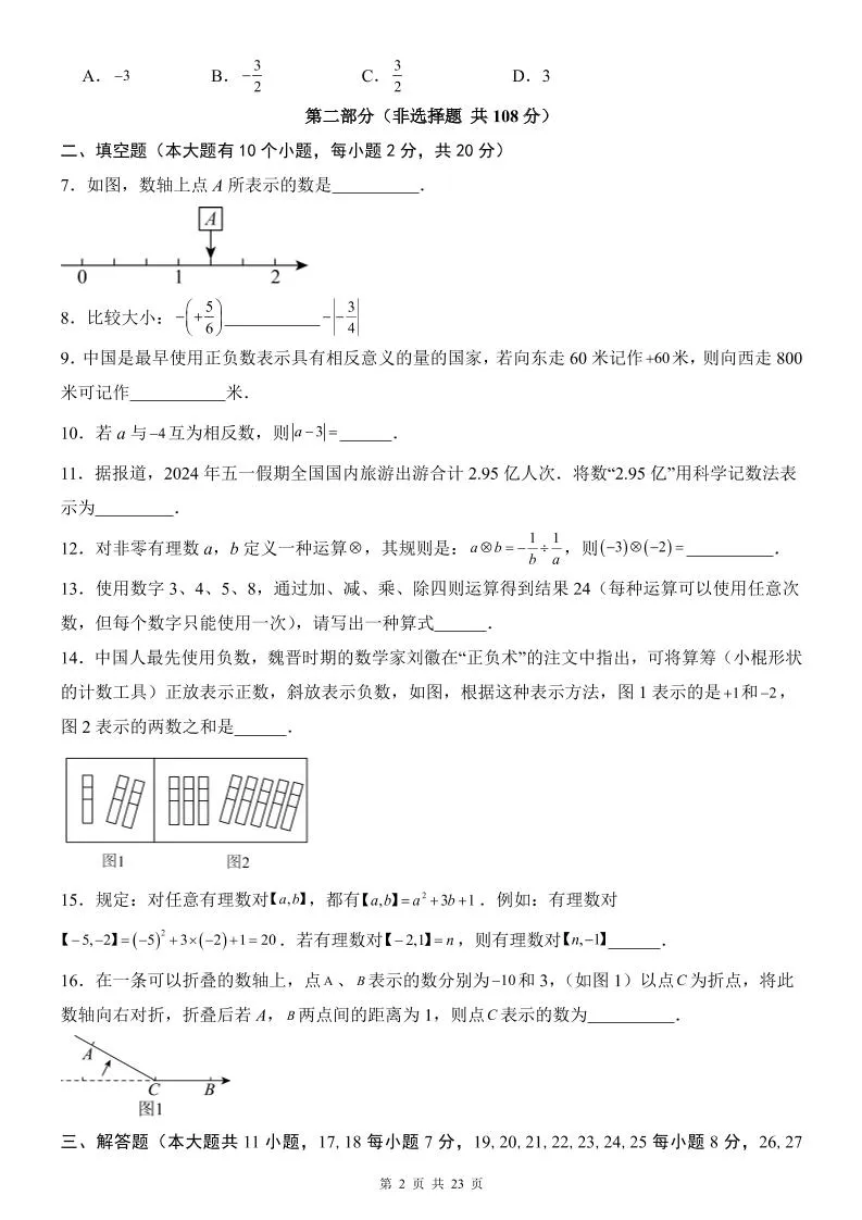 七年级上数学第1次月考卷（苏科版）-学海库
