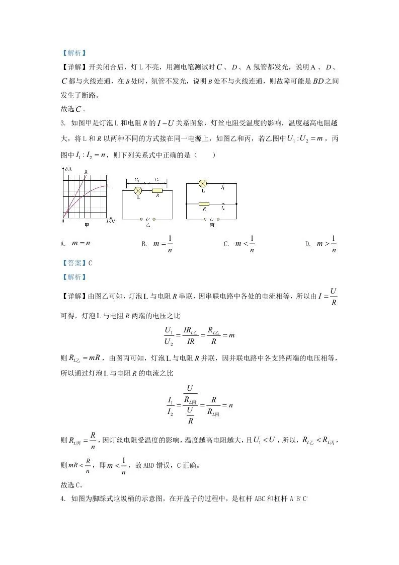 2021-2022学年浙江省宁波市慈溪市九年级上学期物理第二次月试题及答案(Word版)