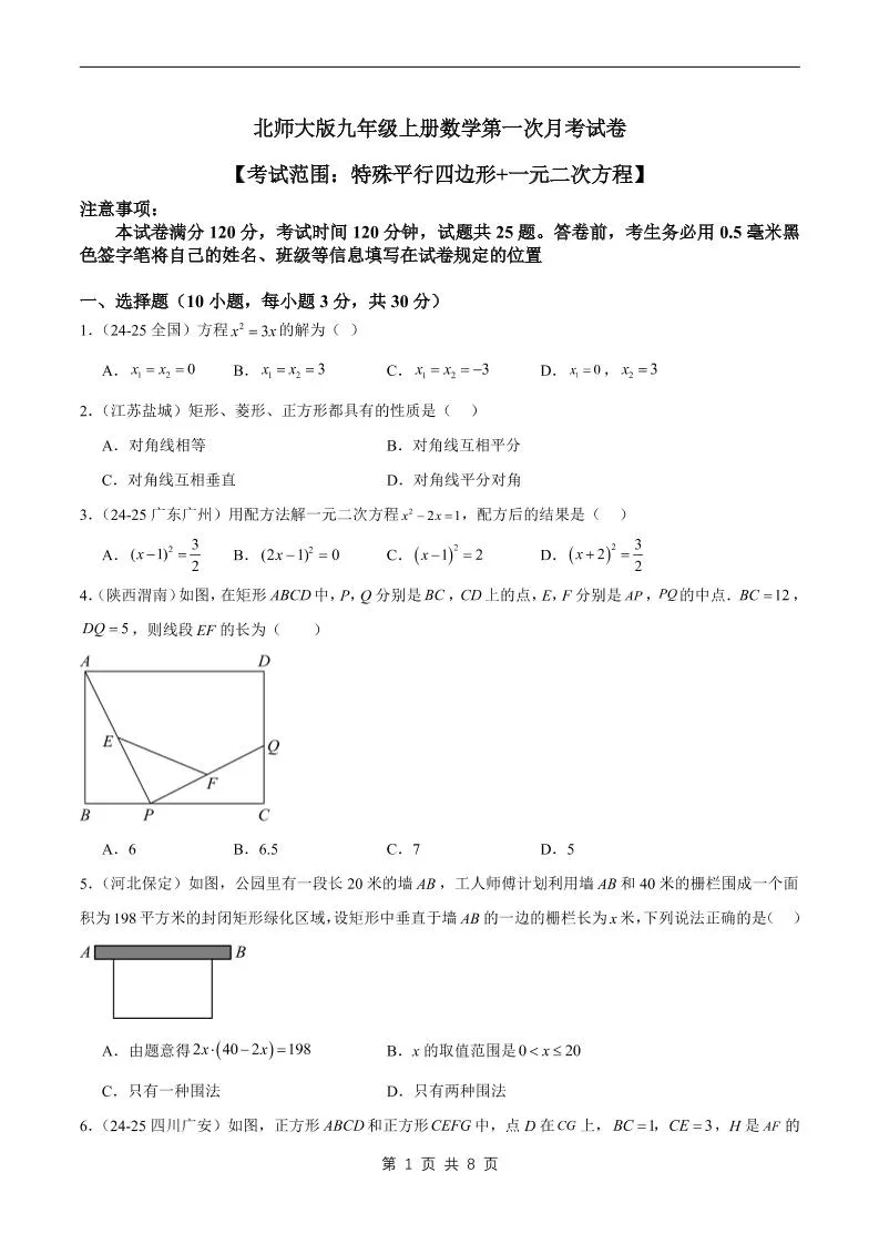 九年级上数学第一次月考卷5（北师大版）
