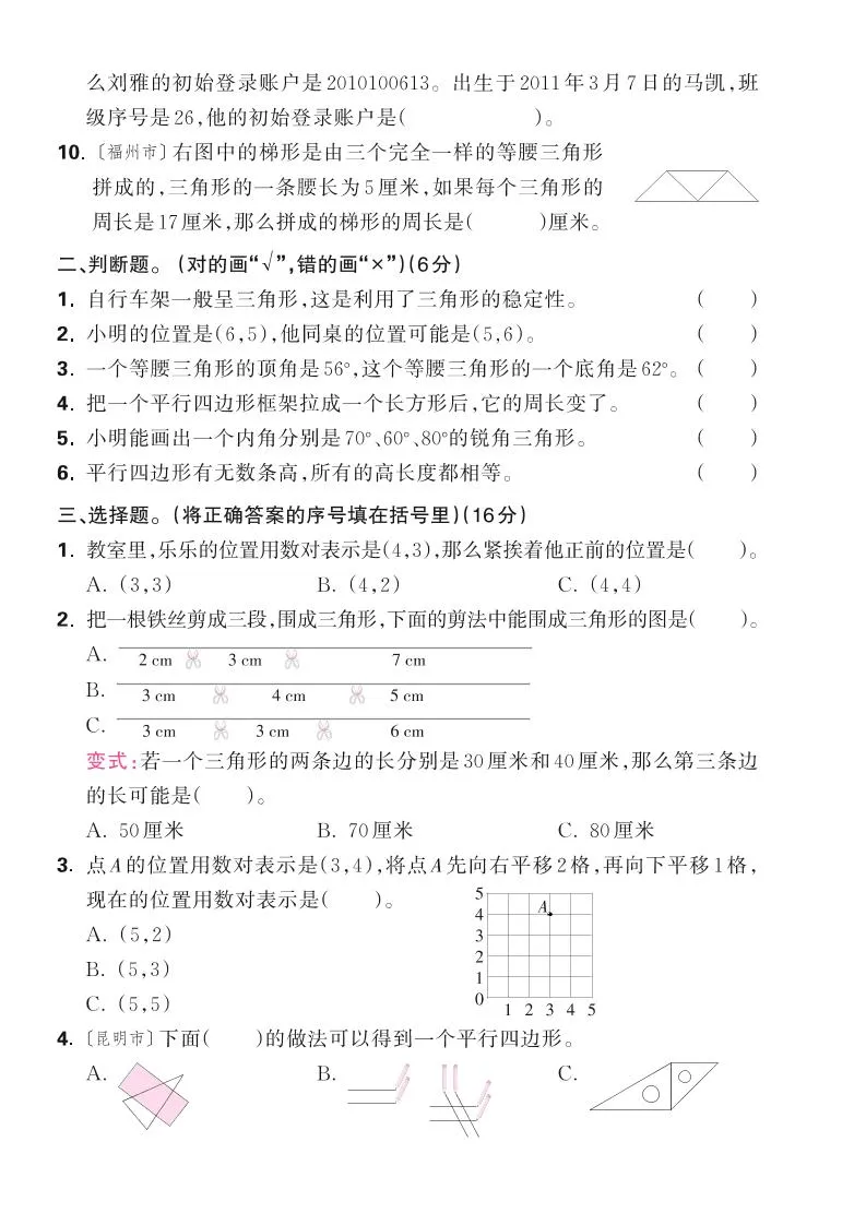 25春四下数学苏教版第七、八单元测评卷（含答案5页）-学海库