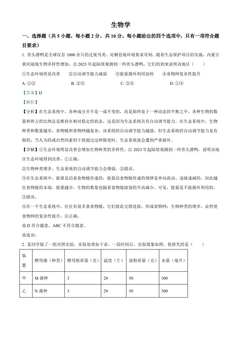 2024年内蒙古中考生物真题（含答案）-学海库