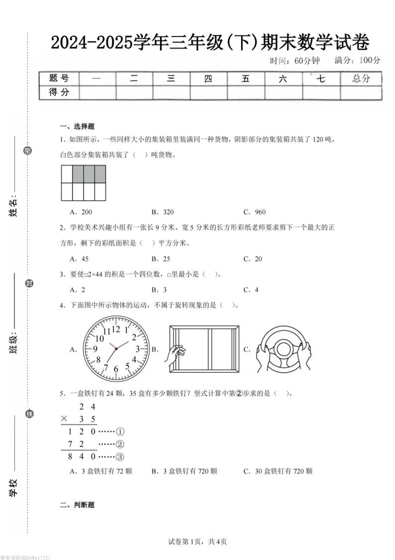 24-25三下数学（西师版）期末试卷3