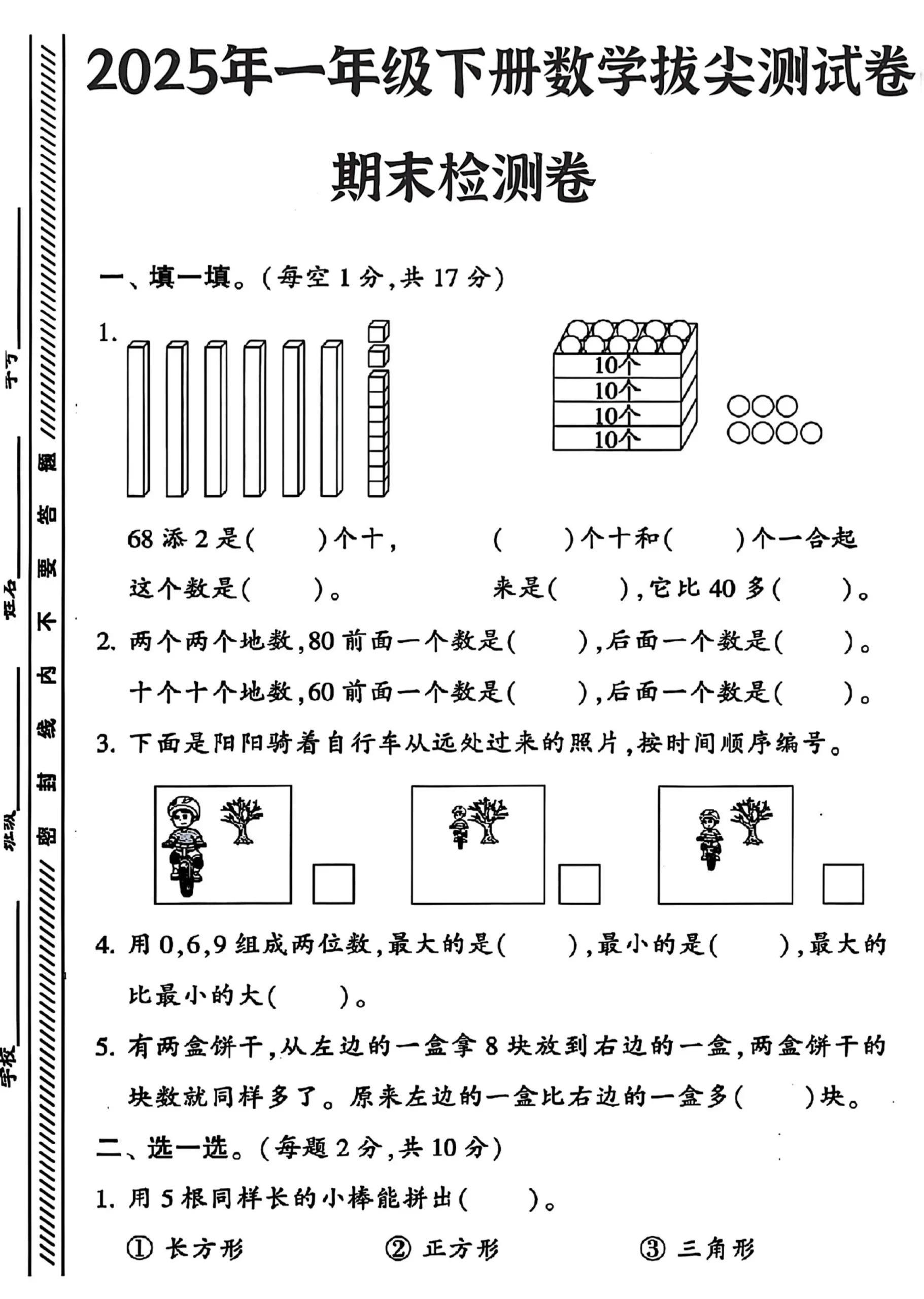 ★25春苏教一下数学期末冲刺卷5套-学海库