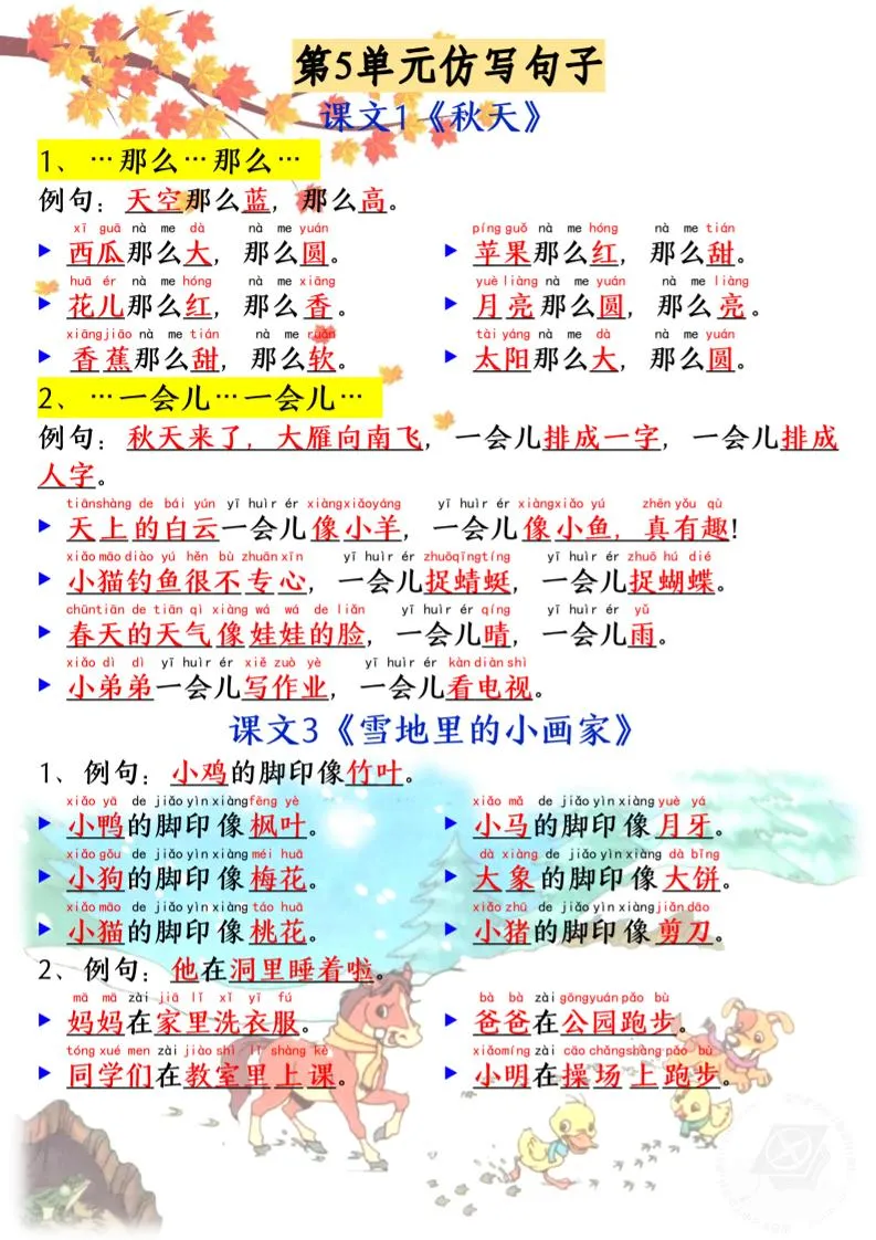 一年级语文上册必考必背仿写句子1_纯图版-学海库