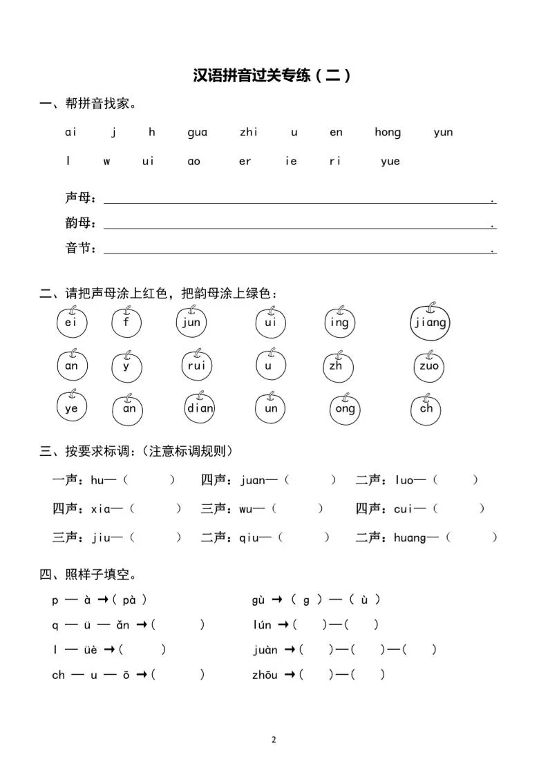 一上语文汉语拼音专练1-8含答案-学海库