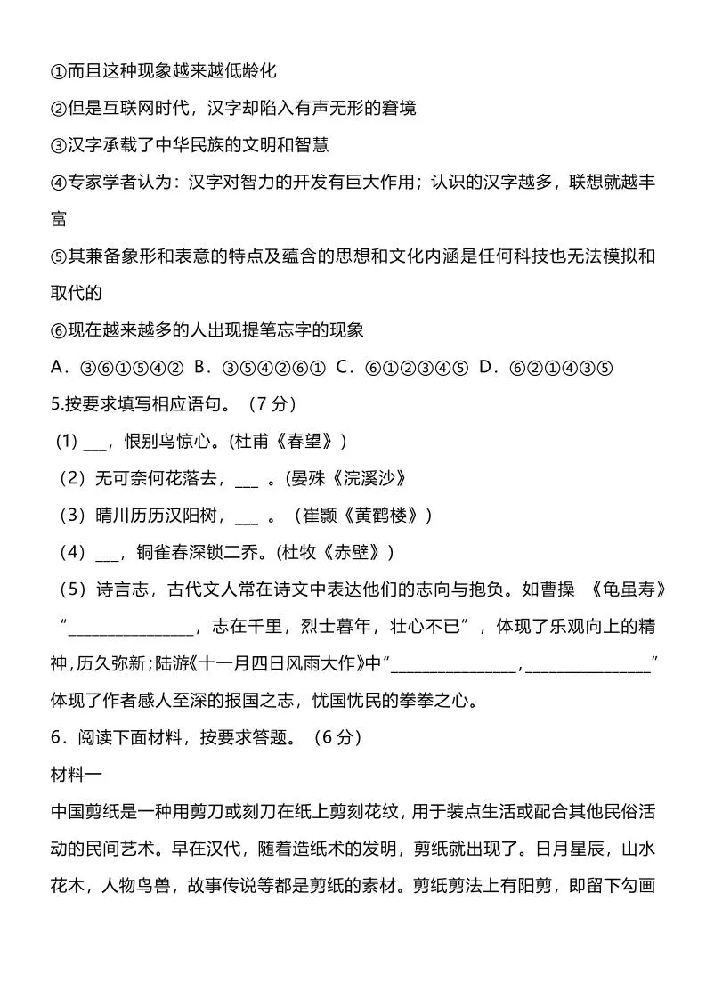 【2025秋新版】八年级语文上学期期末试题-学海库