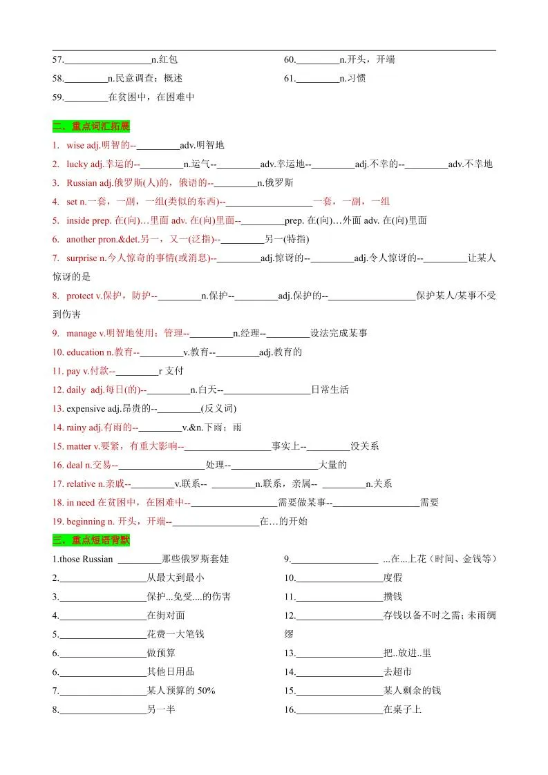 七年级上英语Unit7知识清单背默-学海库