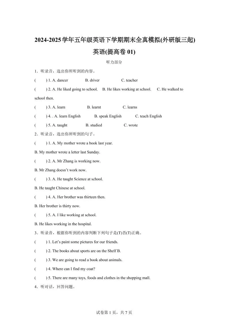 2024-2025学年五年级英语下学期期末全真模拟（外研版三起）英语（提高卷01）