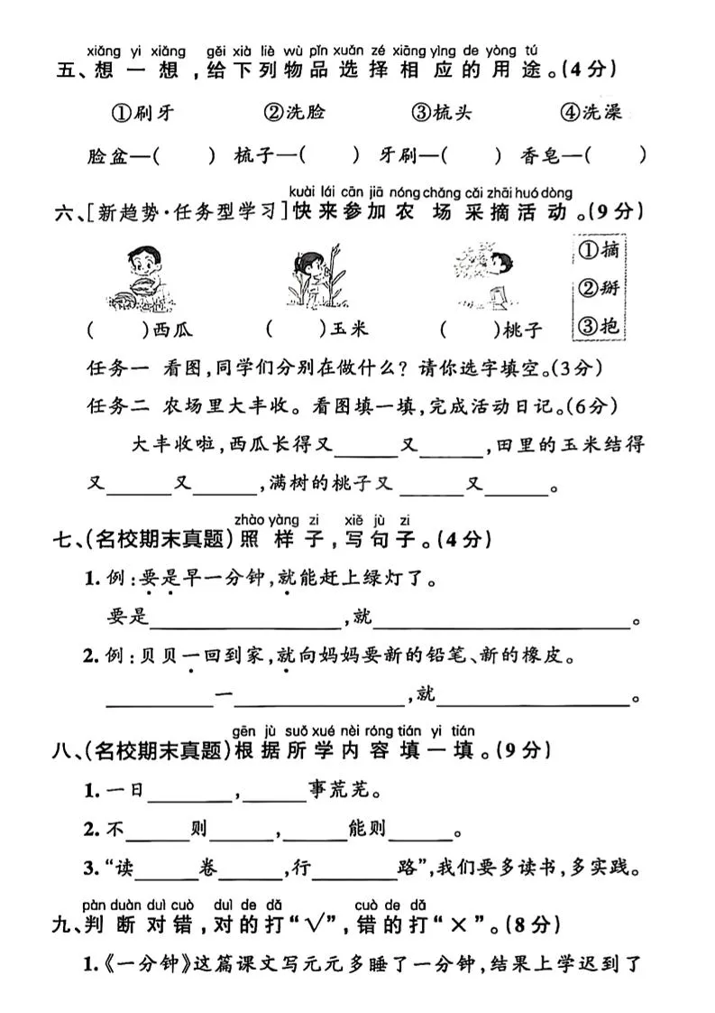 一年级下语文第七单元名校真题_-学海库