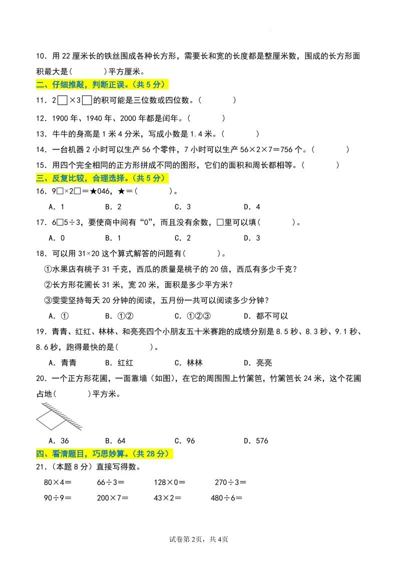 三年级数学下册期末押题卷【提高卷01】-学海库