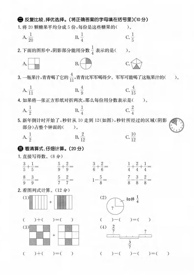 三年级上数学第六单元拔尖测试卷1《青岛54版》-学海库