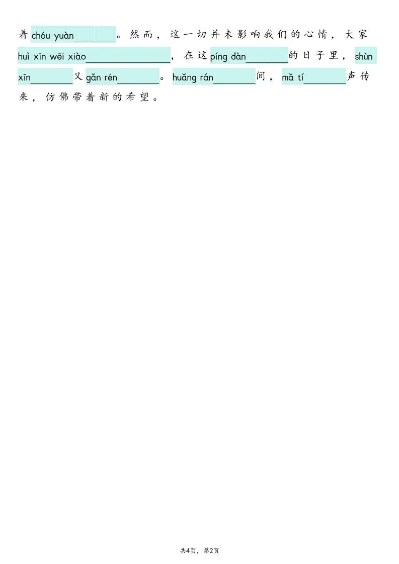 25新六上语文1-8单元词语专项训练（看拼音写词语、情境词语默写）26页-学海库