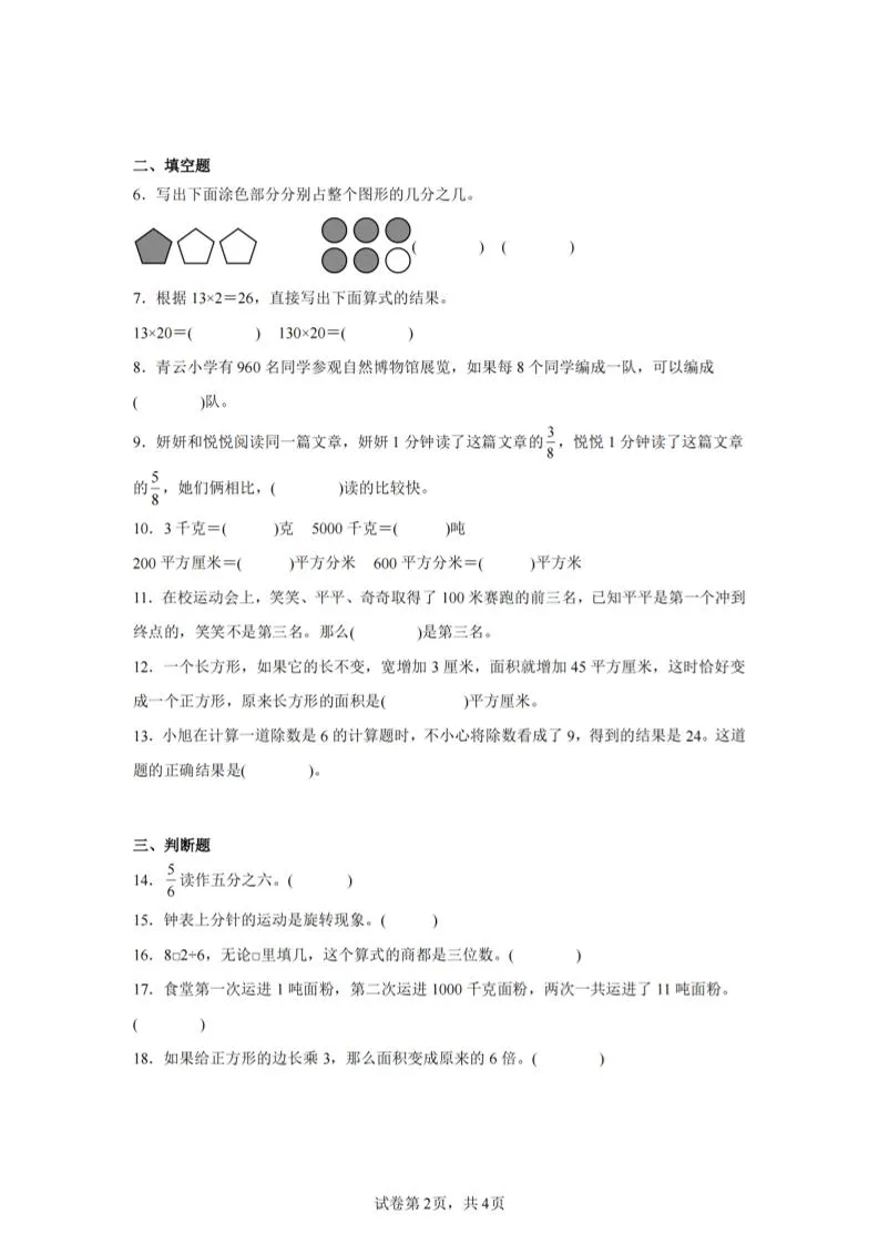 24-25三下数学（北师版）期末试卷2-学海库