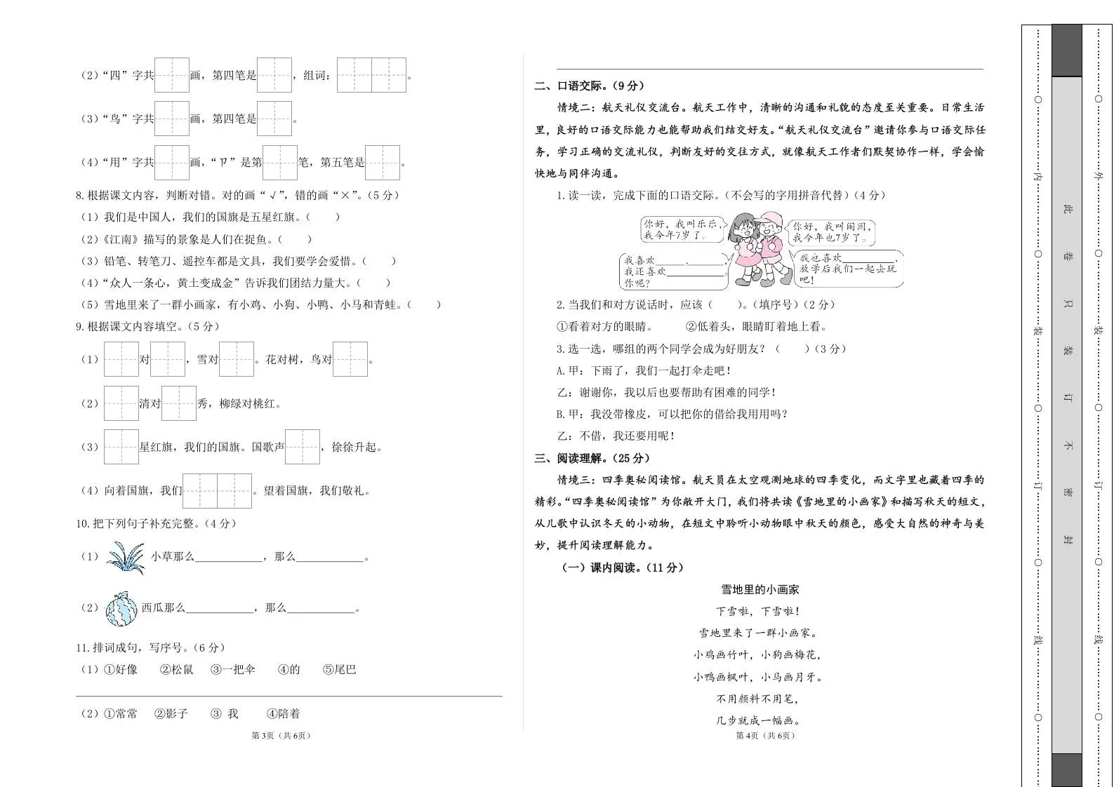 25-26一上语文第三次月考阶段质量检测卷（第五六单元）（考试版A3）-学海库