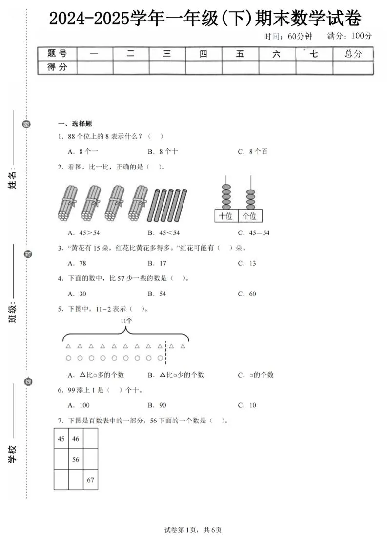 24-25学年一下北师大版数学期末试卷一（含答案解析14页）