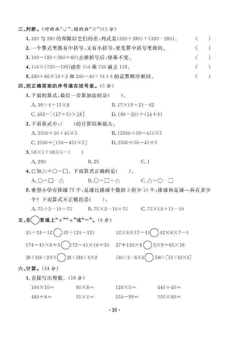 四年级上数学第七单元拔尖测试卷《苏教版》-学海库