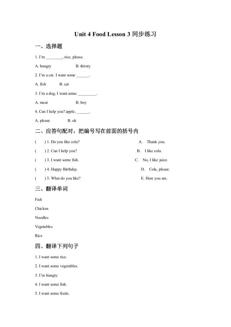 一年级英语下册Unit4FoodLesson3同步练习2-学海库