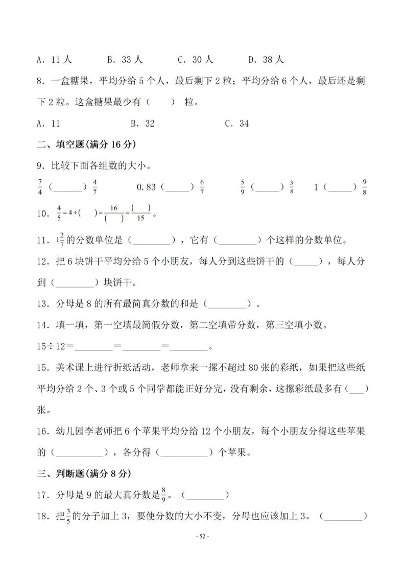 五年级上数学第五单元测试卷二《北师版》-学海库