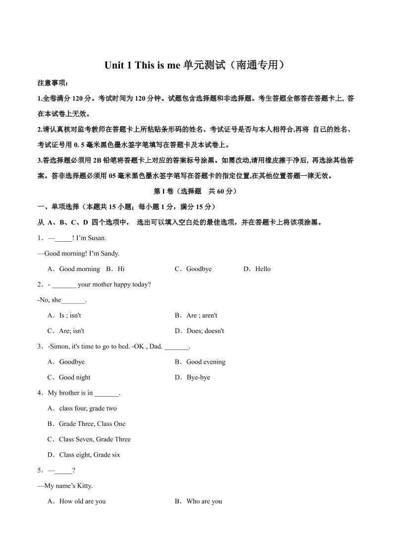 七年级上英语Unit1单元测试（南通专用）