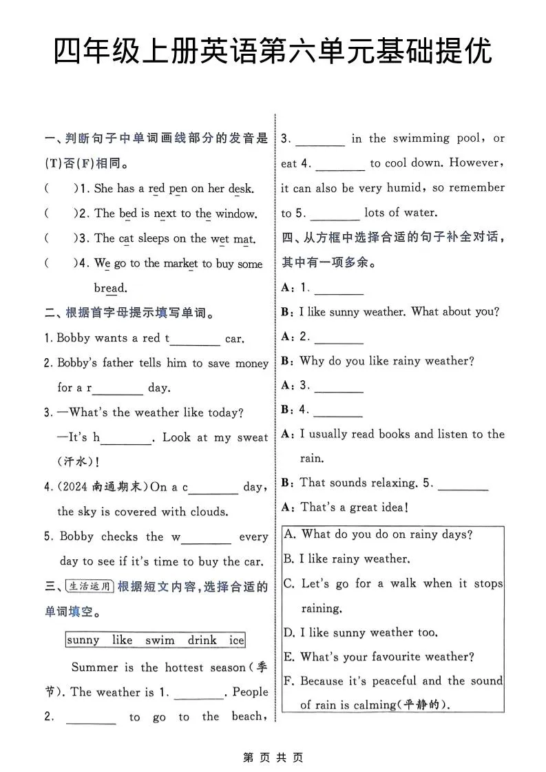 四年级上英语第六单元基础提优《译林版》-学海库
