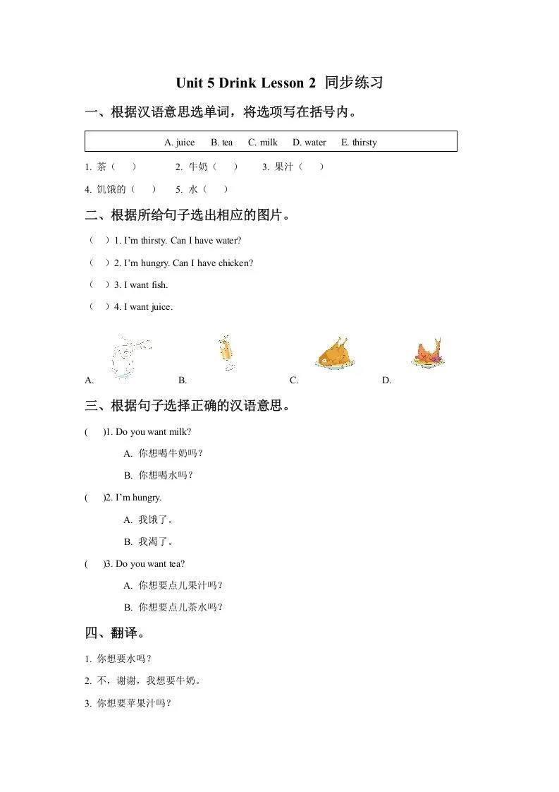 一年级英语下册Unit5DrinkLesson2同步练习3-学海库